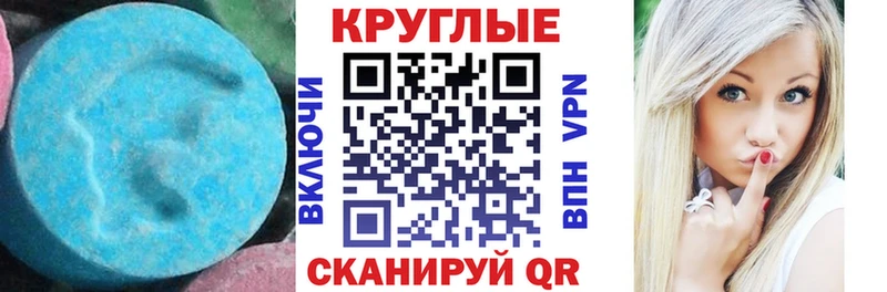 Экстази круглые  Купить  Райчихинск 